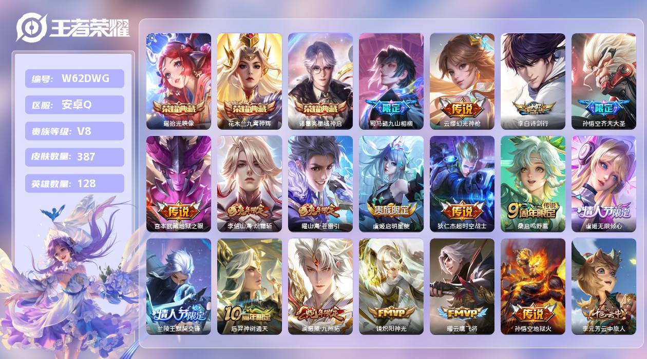 王者荣耀账号安卓QQ【Q】安卓手Q356区387皮3典藏17传说0无双 营地ID1881430758(可二次)V8最强王