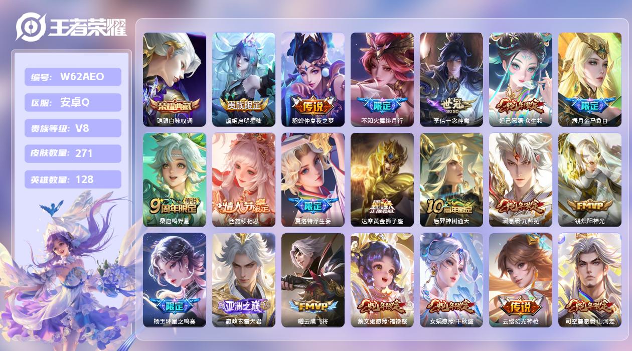 王者荣耀账号安卓QQ【N】安卓手Q392区271皮2珍品传说1典藏23传说0无双 营地ID1827500749(不可二次