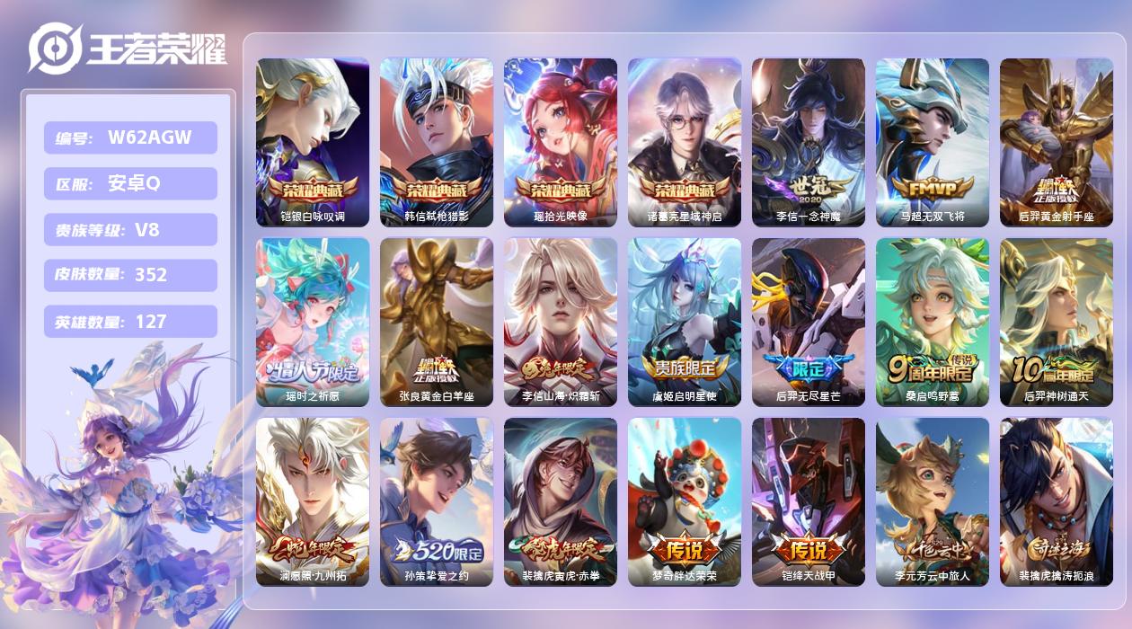 王者荣耀账号安卓QQ【Z】安卓手Q387区352皮4典藏16传说0无双14印记 营地ID1846693655(不可二次)