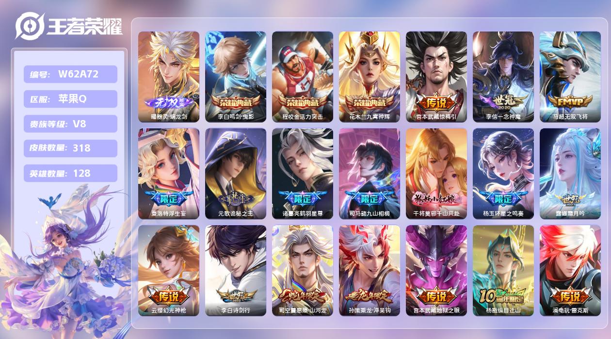 王者荣耀账号苹果QQ【B】苹果手Q142区318皮3珍品传说3典藏42传说1无双 营地ID1805747729(可二次)