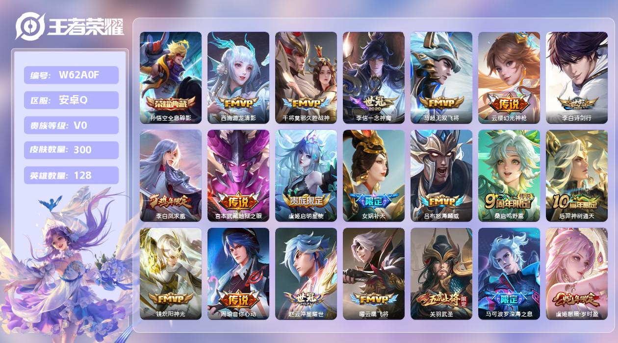 王者荣耀账号安卓QQ【T】安卓手Q291区300皮1珍品传说1典藏24传说0无双 营地ID2128267768(不可二次
