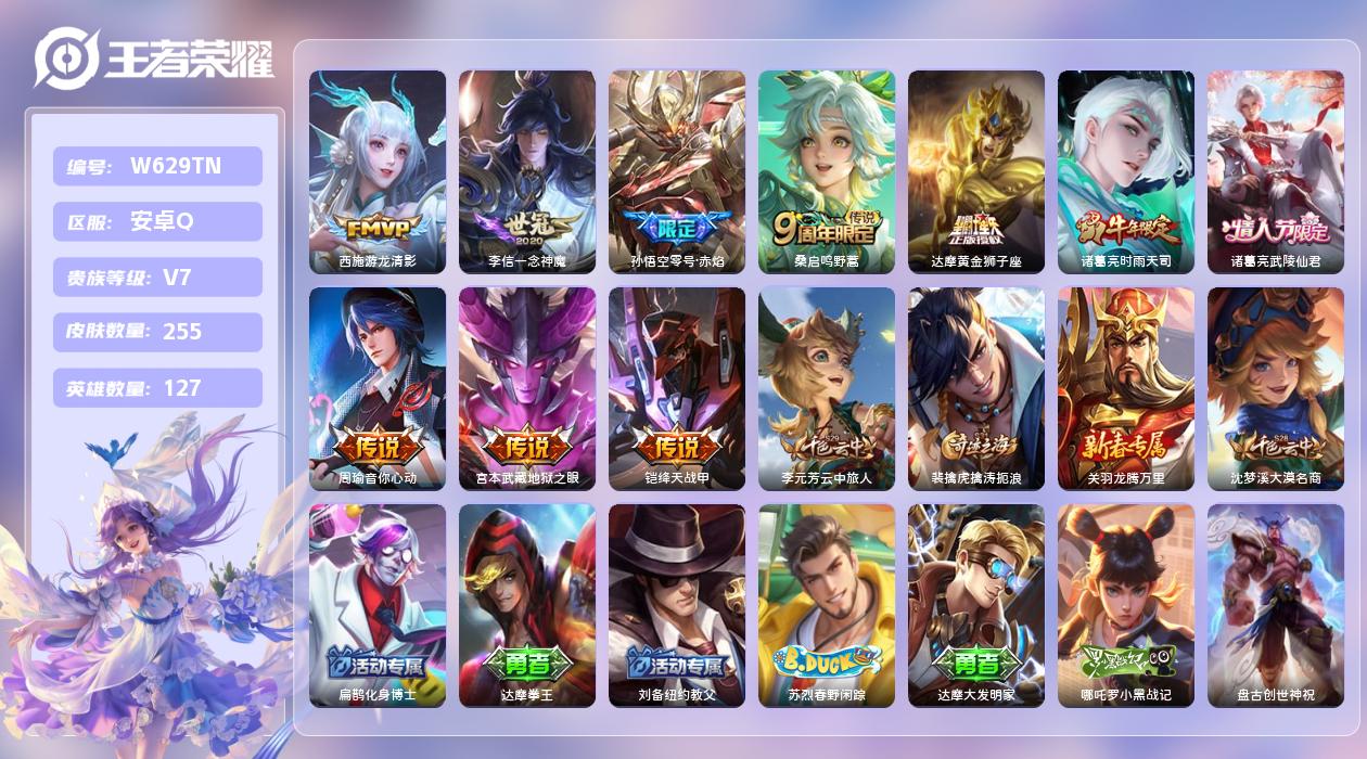 王者荣耀账号安卓QQ【L】安卓手Q271区255皮0典藏11传说0无双 营地ID1897326962(可二次)V7至尊星