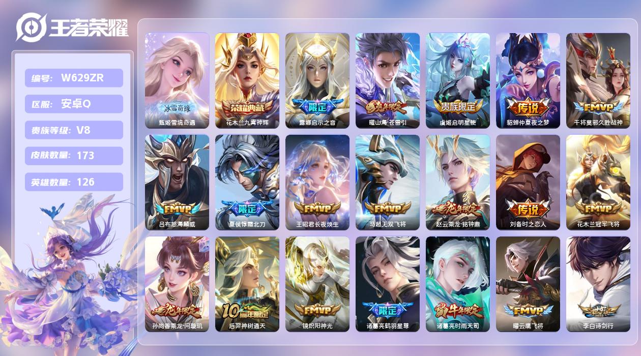 王者荣耀账号安卓QQ【L】安卓手Q395区173皮1典藏26传说1无双 营地ID1796135363(可二次)V8至尊星