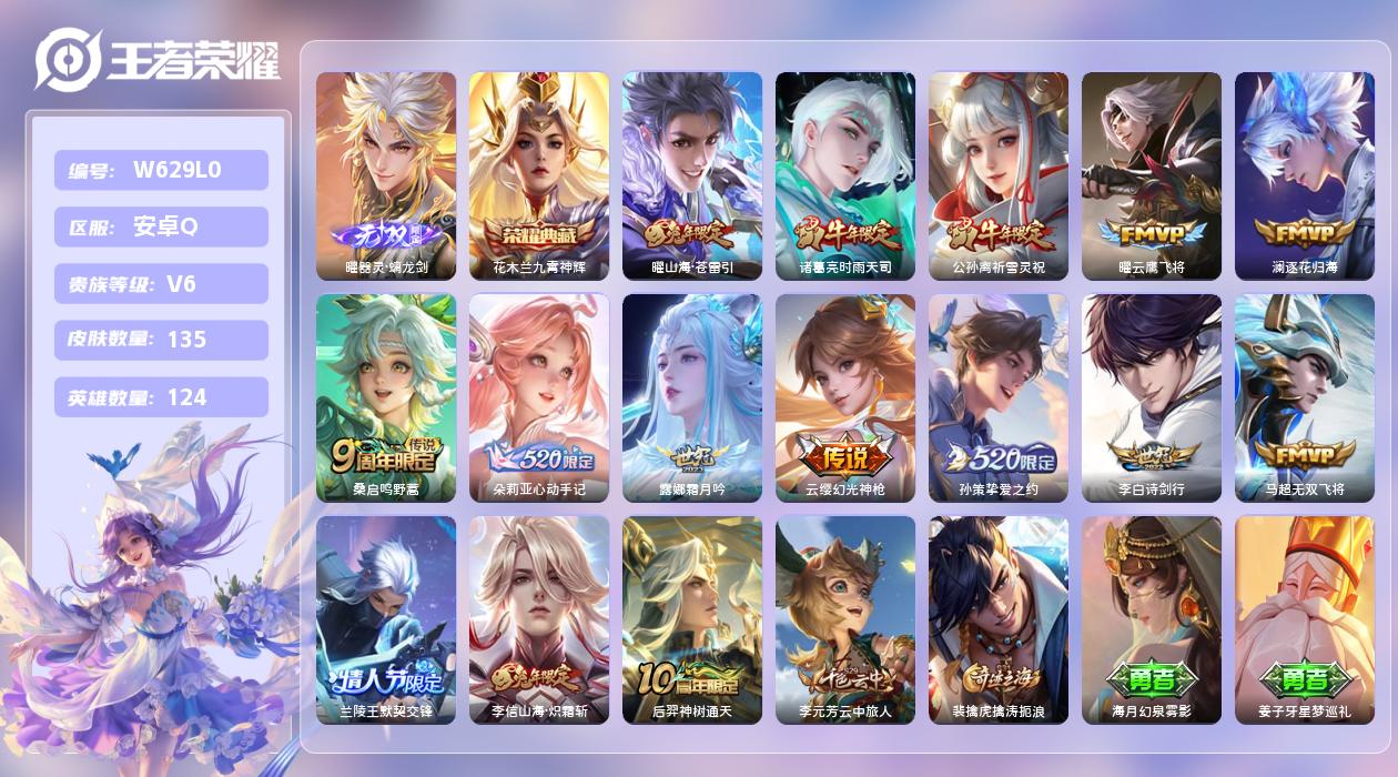 王者荣耀账号安卓QQ【X】安卓手Q446区135皮1珍品传说1典藏15传说1无双4印记 营地ID1718656443(可