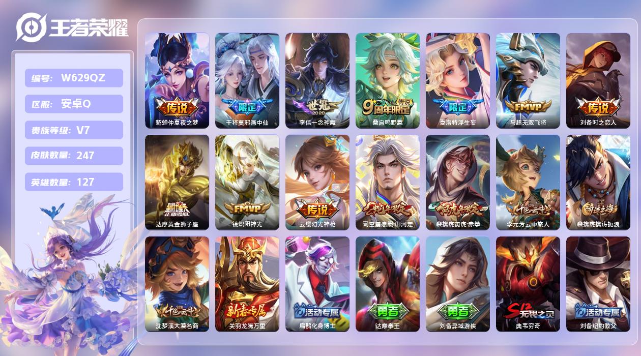 王者荣耀账号安卓QQ【L】安卓手Q112区247皮0典藏12传说0无双 营地ID1803142499(可二次)V7至尊星