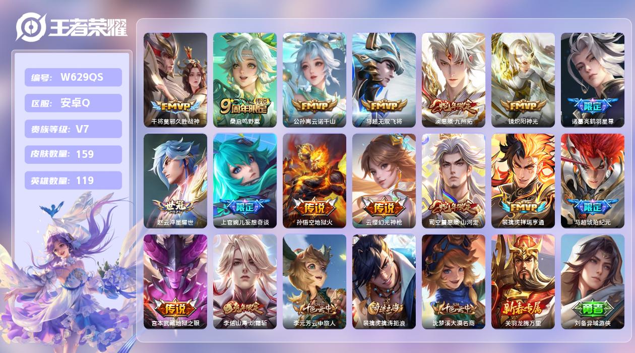 王者荣耀账号安卓QQ【X】安卓手Q434区159皮0典藏16传说0无双 营地ID1751081047(可二次)V7非凡王