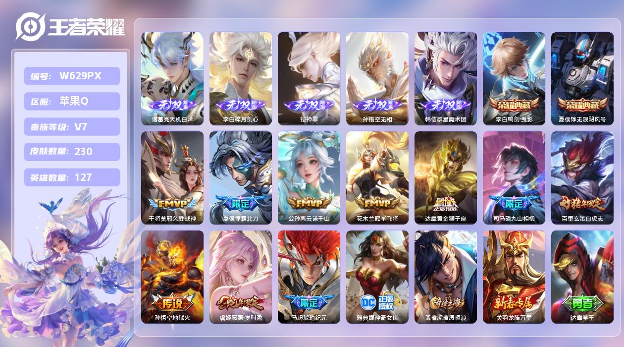 王者荣耀账号苹果QQ【X】苹果手Q117区230皮2珍品传说2典藏10传说5无双8印记 营地ID537016652(不可
