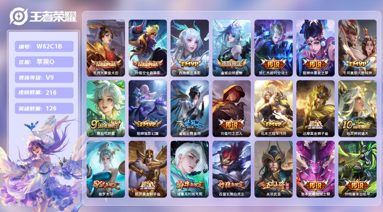 王者荣耀账号苹果QQ【Z】苹果手Q94区216皮2典藏19传说0无双3按键2星元1印记 营地ID461661721(不可