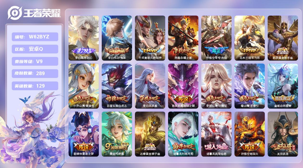 王者荣耀账号安卓QQ【Z】安卓手Q121区289皮2典藏22传说1无双6按键1签名4星元14印记3银标 营地ID3638