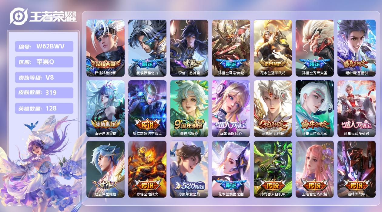 王者荣耀账号苹果QQ【Q】苹果手Q137区319皮1典藏21传说0无双14印记 营地ID423981889(不可二次)V