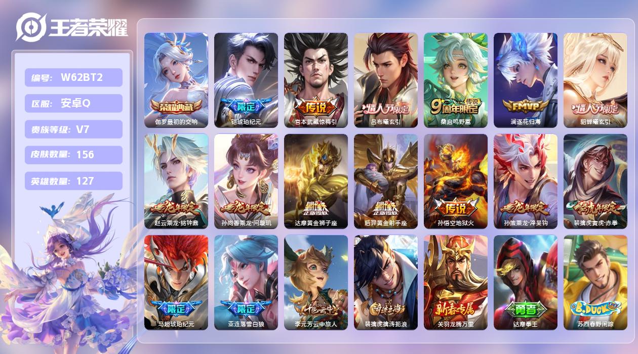 王者荣耀账号安卓QQ【Z】安卓手Q374区156皮1珍品传说1典藏15传说0无双2印记1银标 营地ID165925244