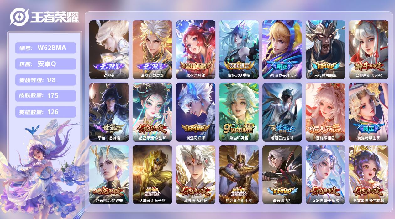 王者荣耀账号安卓QQ【Z】安卓手Q463区175皮1典藏27传说2无双8印记 营地ID1742077360(不可二次)V