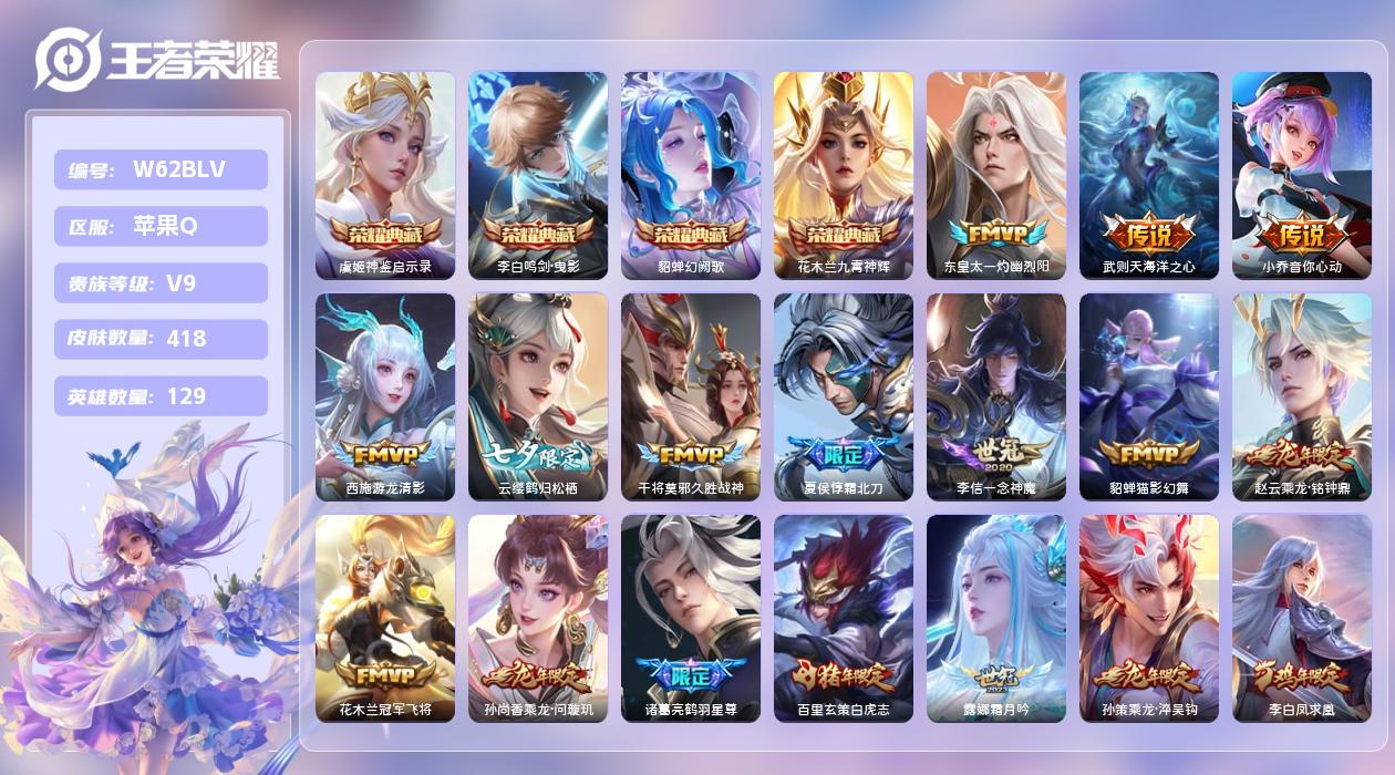 王者荣耀账号苹果QQ【Q】苹果手Q114区418皮5典藏41传说0无双7按键2签名5金标10银标 营地ID3631259