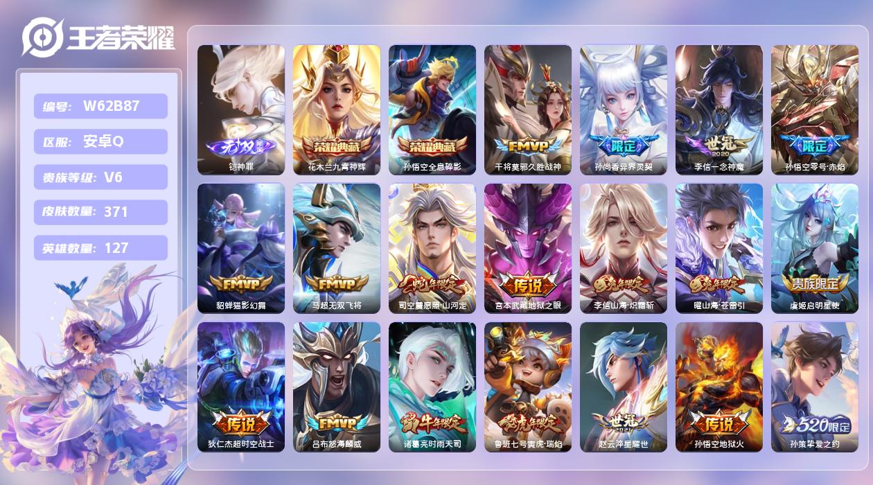 王者荣耀账号安卓QQ【Q】安卓手Q364区371皮2典藏23传说1无双 营地ID1737148424(不可二次)V6至尊