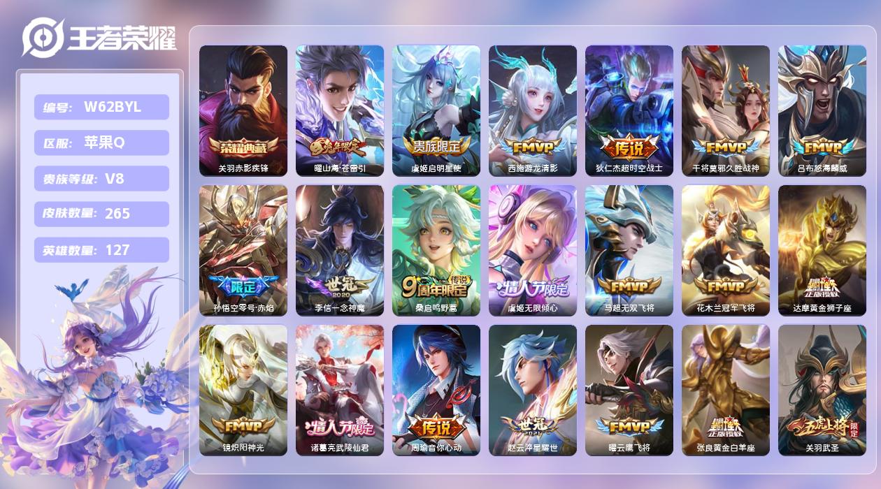 王者荣耀账号苹果QQ【N】苹果手Q103区265皮1典藏25传说0无双 营地ID430761887(不可二次)V8至尊星