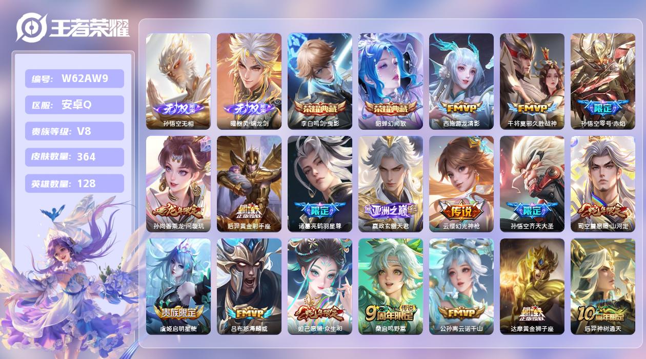 王者荣耀账号安卓QQ【X】安卓手Q360区364皮9珍品传说2典藏24传说2无双18按键2签名 营地ID17924719