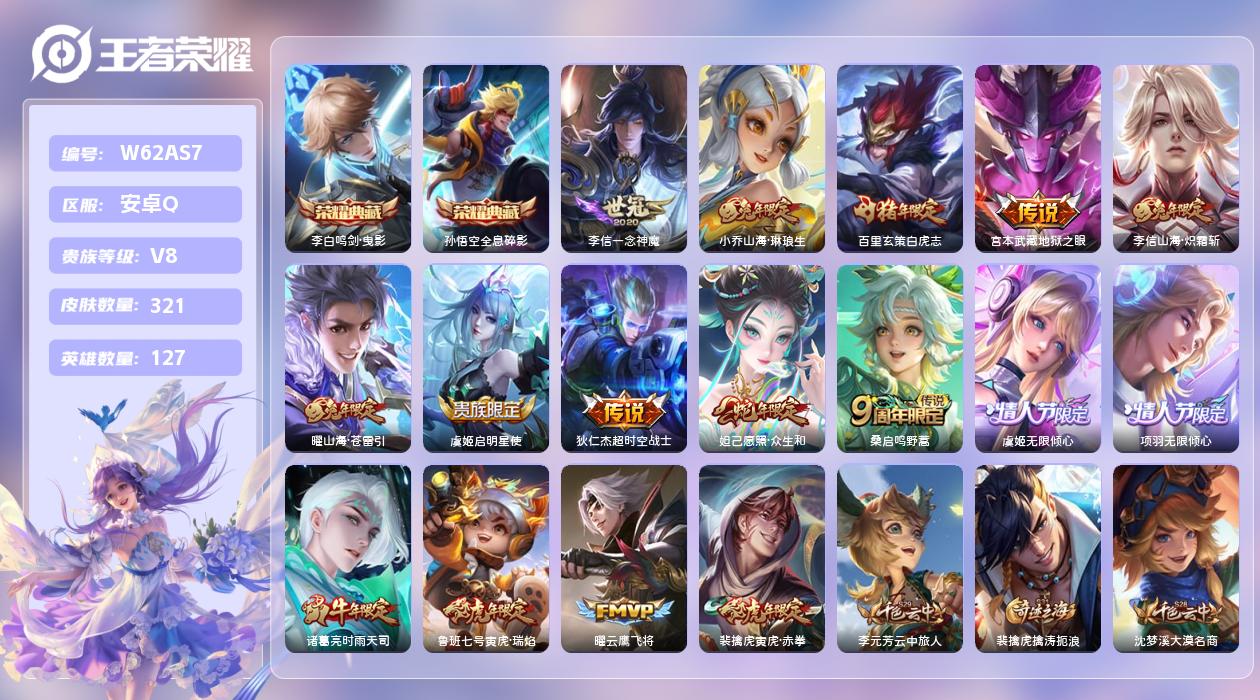 王者荣耀账号安卓QQ【T】安卓手Q326区321皮1珍品传说2典藏16传说0无双 营地ID528247395(不可二次)