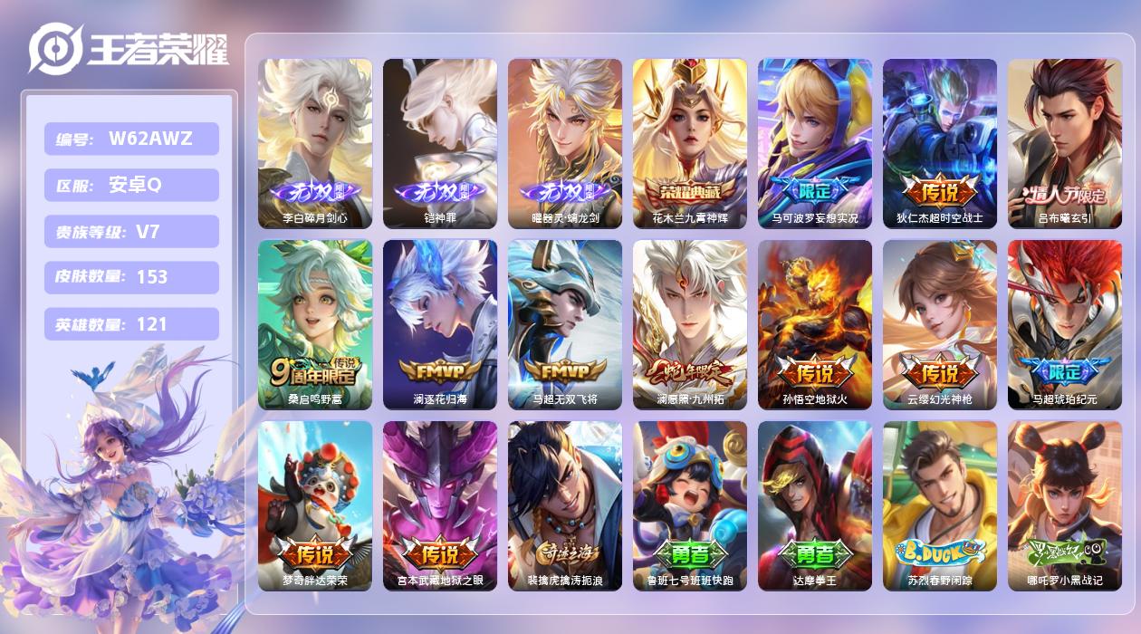 王者荣耀账号安卓QQ【X】安卓手Q407区153皮1典藏12传说3无双 营地ID1811982566(不可二次)V7永恒
