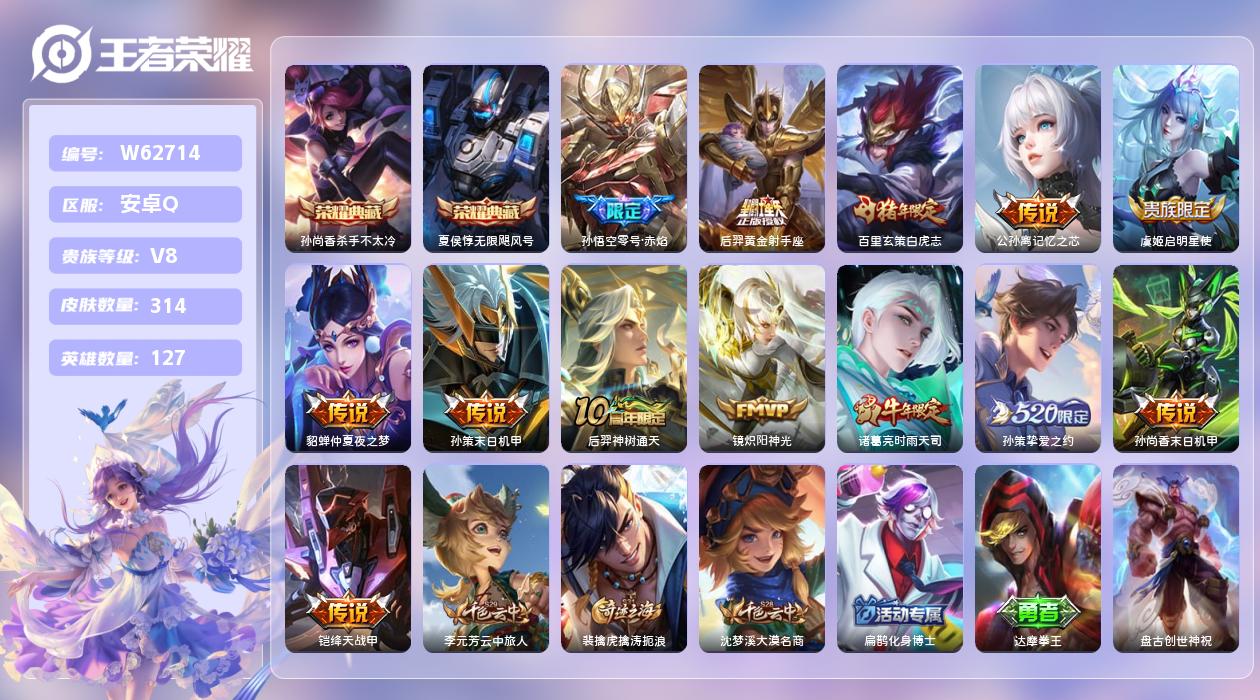 王者荣耀账号安卓QQ【H】安卓手Q49区314皮2典藏13传说0无双 营地ID2137553872(可二次)V8至尊星耀
