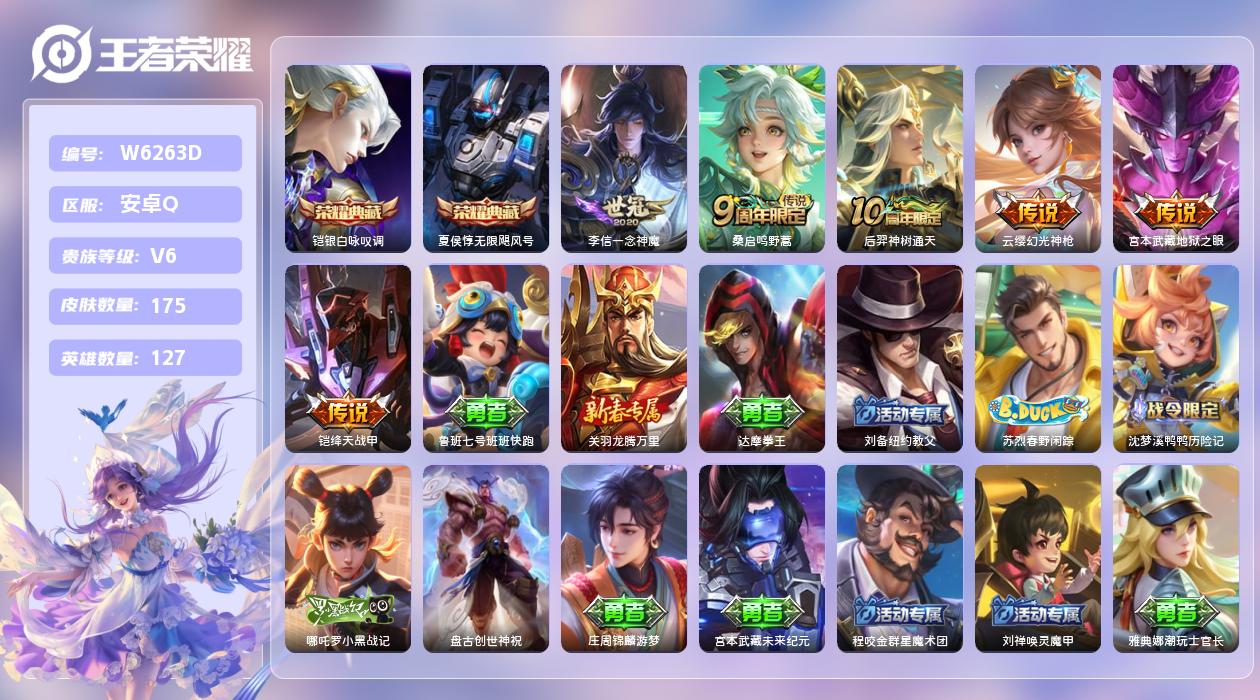王者荣耀账号安卓QQ【Z】安卓手Q413区175皮2典藏6传说0无双 营地ID1768784126(不可二次)V6至尊星