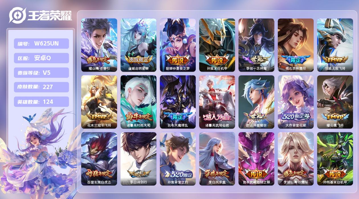王者荣耀账号安卓QQ【X】安卓手Q8区227皮0典藏22传说0无双 营地ID320257101(可二次)V5尊贵铂金I 