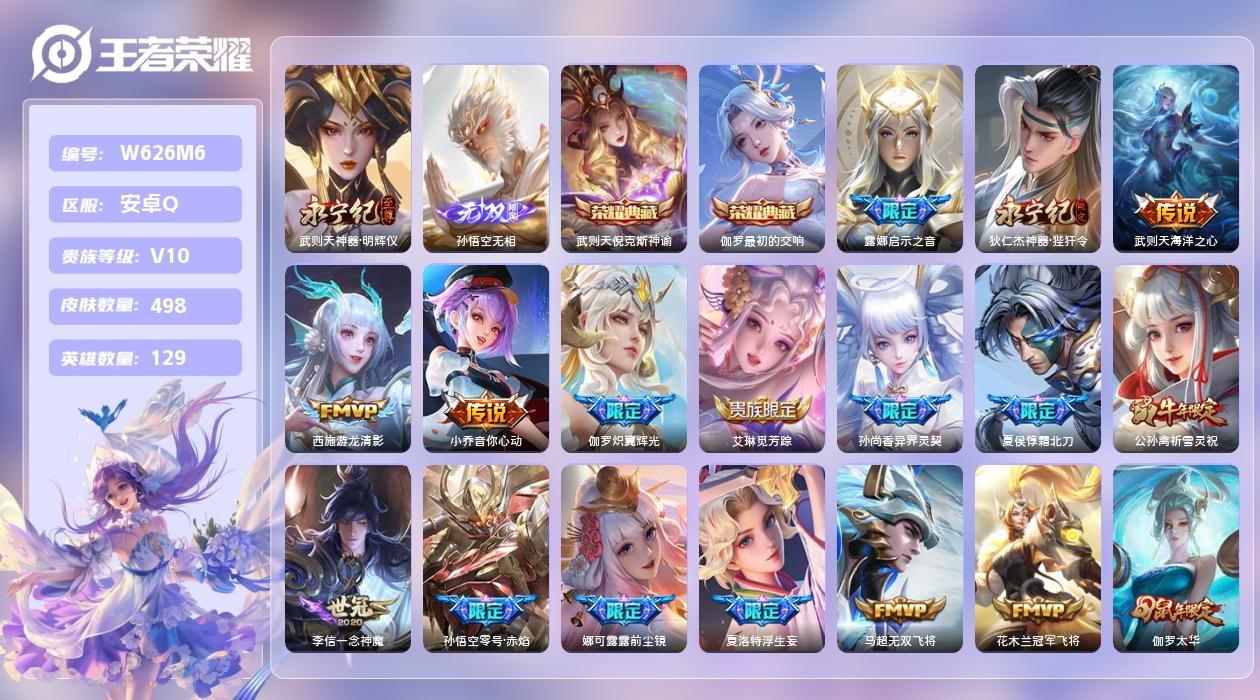 王者荣耀账号安卓QQ【Q】安卓手Q144区498皮1珍品传说3典藏58传说2无双1天幕8按键1签名4星元20印记 贵族积