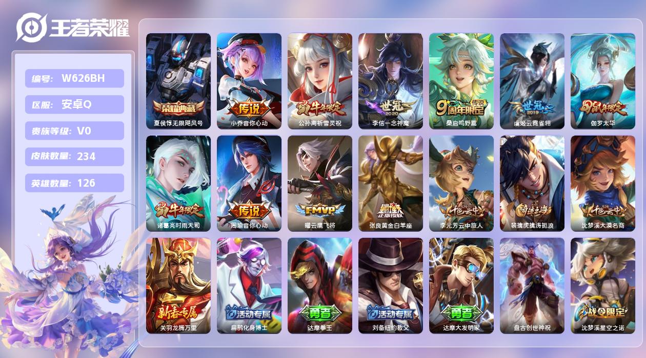 王者荣耀账号安卓QQ【Q】安卓手Q278区234皮1典藏10传说0无双 营地ID477380061(不可二次)V0永恒钻
