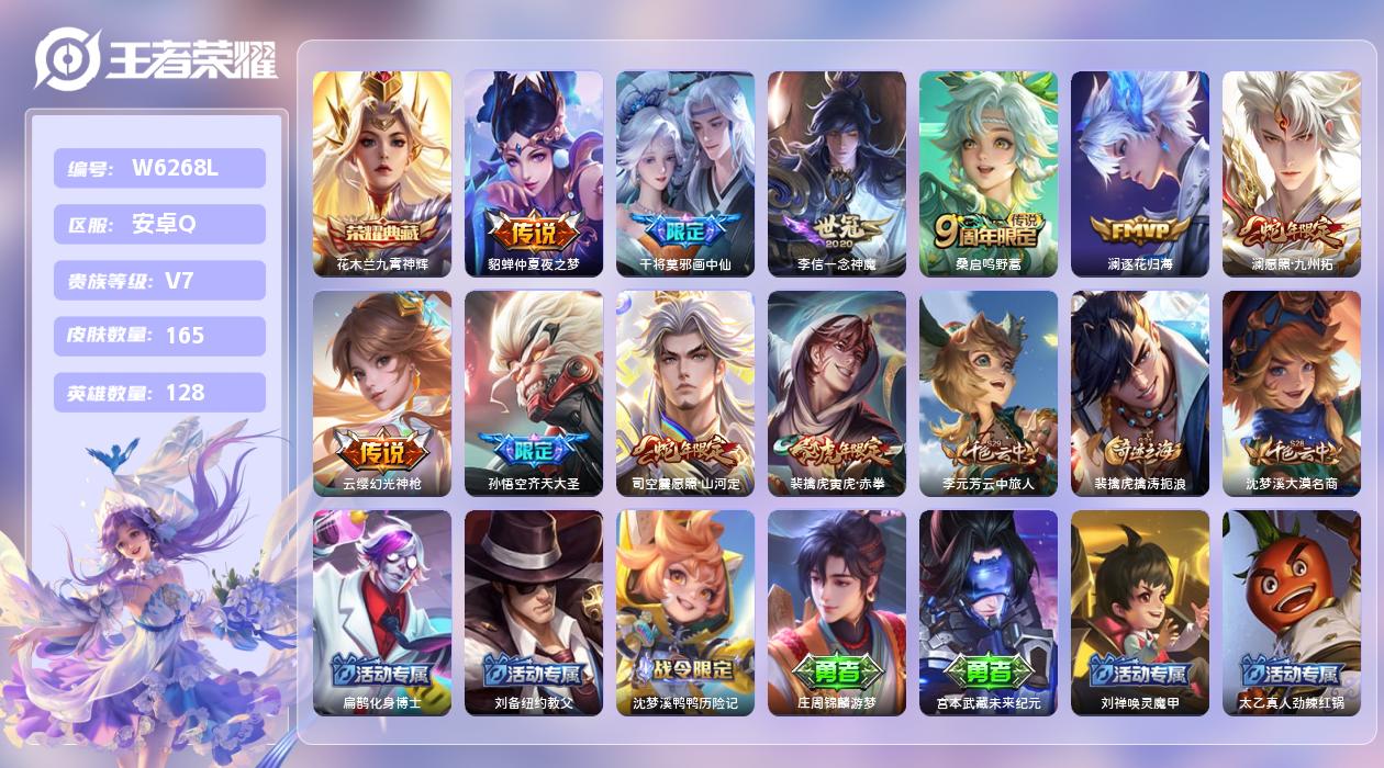 王者荣耀账号安卓QQ【Q】安卓手Q406区165皮1典藏10传说0无双 营地ID1896907449(可二次)V7永恒钻