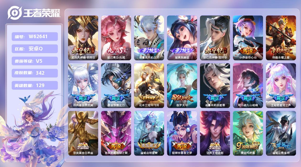 王者荣耀账号安卓QQ【Z】极品号靓号已买断 ！！！安卓手Q404区342皮1典藏25传说4无双 营地ID16347033