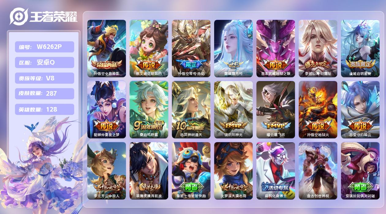 王者荣耀账号安卓QQ【X】安卓手Q35区287皮1典藏13传说0无双 qq钱包无法注销，不影响正常游戏 营地ID3579