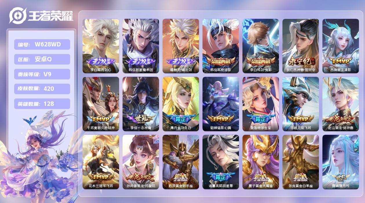 王者荣耀账号安卓QQ【H】安卓手Q386区420皮1珍品传说2典藏50传说3无双1天幕43按键1签名5星元7印记 营地I