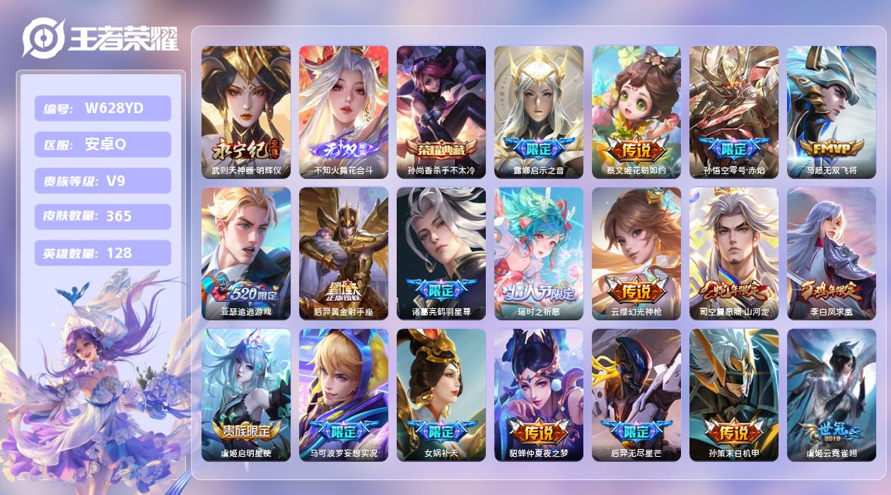 王者荣耀账号安卓QQ【T】安卓手Q71区365皮1珍品传说2典藏26传说2无双 营地ID546429168(可二次)V9
