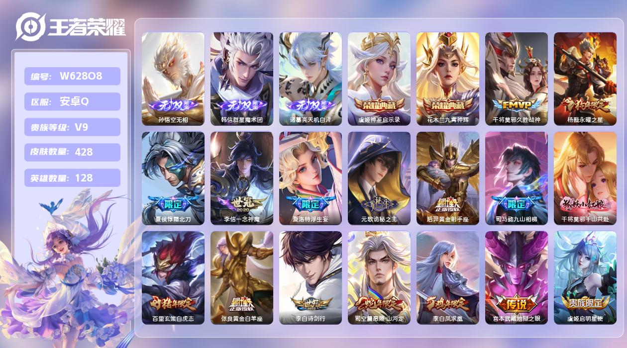 王者荣耀账号安卓QQ【T】安卓手Q277区428皮4珍品传说2典藏23传说3无双 营地ID540139283(不可二次)