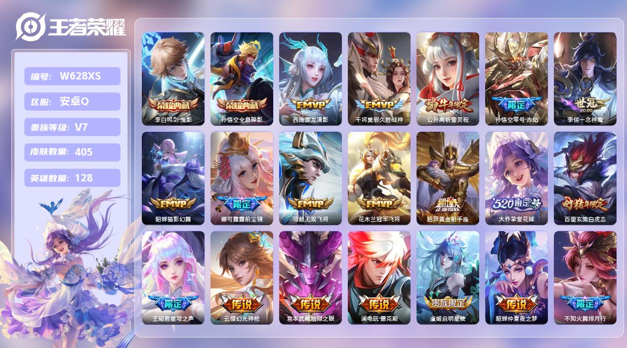 王者荣耀账号安卓QQ【L 】安卓手Q291区405皮2典藏43传说0无双 营地ID536498477(可二次)V7无双王
