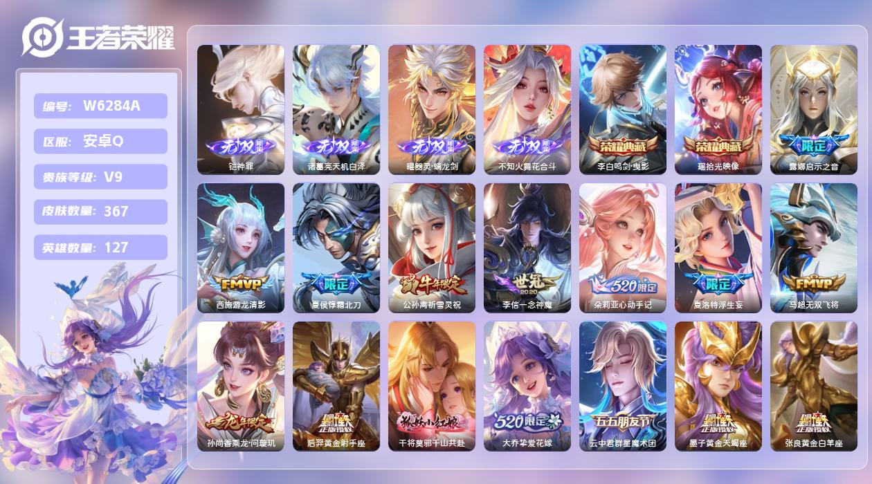 王者荣耀账号安卓QQ【L】安卓手Q299区367皮2珍品传说2典藏41传说4无双 营地ID538473283(不可二次)