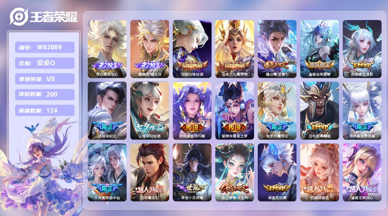 王者荣耀账号安卓QQ【L】安卓手Q442区200皮2珍品传说2典藏43传说2无双 营地ID1756097191(不可二次
