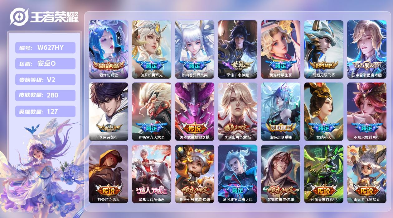 王者荣耀账号安卓QQ【B】安卓手Q520区280皮1典藏21传说0无双 营地ID1831182608(不可二次)V2至尊