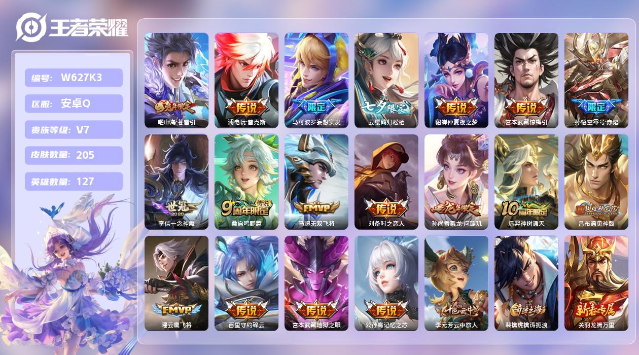 王者荣耀账号安卓QQ【N】安卓手Q405区205皮0典藏18传说0无双 营地ID1760213187(不可二次)V7至尊