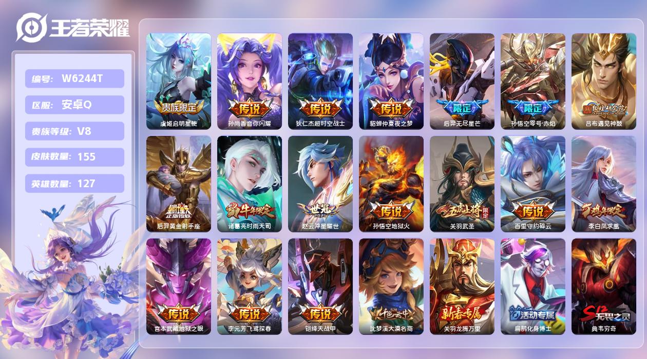 王者荣耀账号安卓QQ【N】安卓手Q239区155皮0典藏17传说0无双 营地ID442337696(可二次)V8永恒钻石