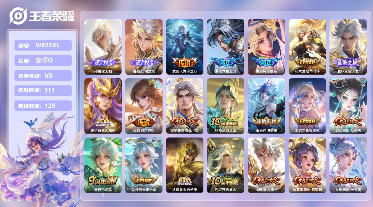 王者荣耀账号安卓QQ【N】安卓手Q491区311皮7珍品传说1典藏22传说2无双 营地ID1870139892(可二次)
