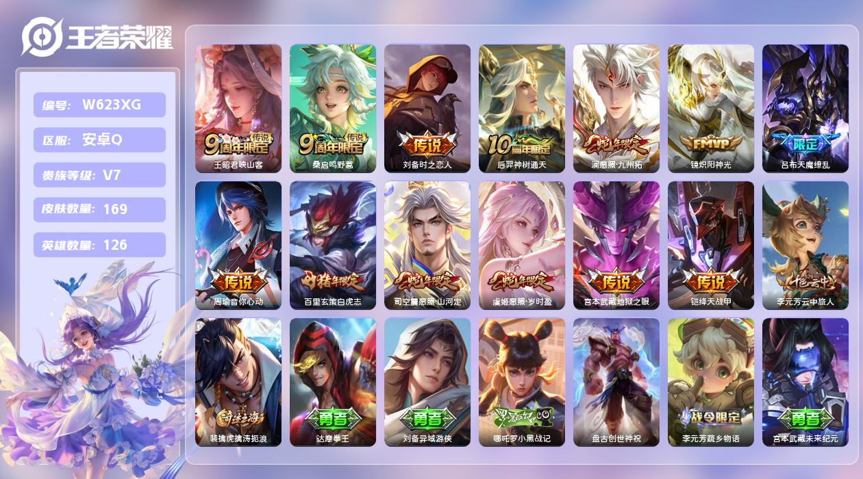 王者荣耀账号安卓QQ【N】安卓手Q534区169皮0典藏13传说0无双 营地ID1744290998(可二次)V7永恒钻