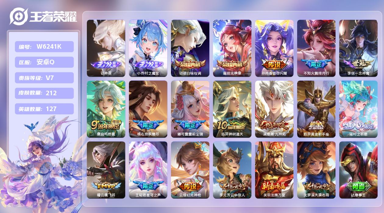 王者荣耀账号安卓QQ【N】安卓手Q361区212皮2典藏13传说2无双 营地ID2144957784(可二次)V7至尊星