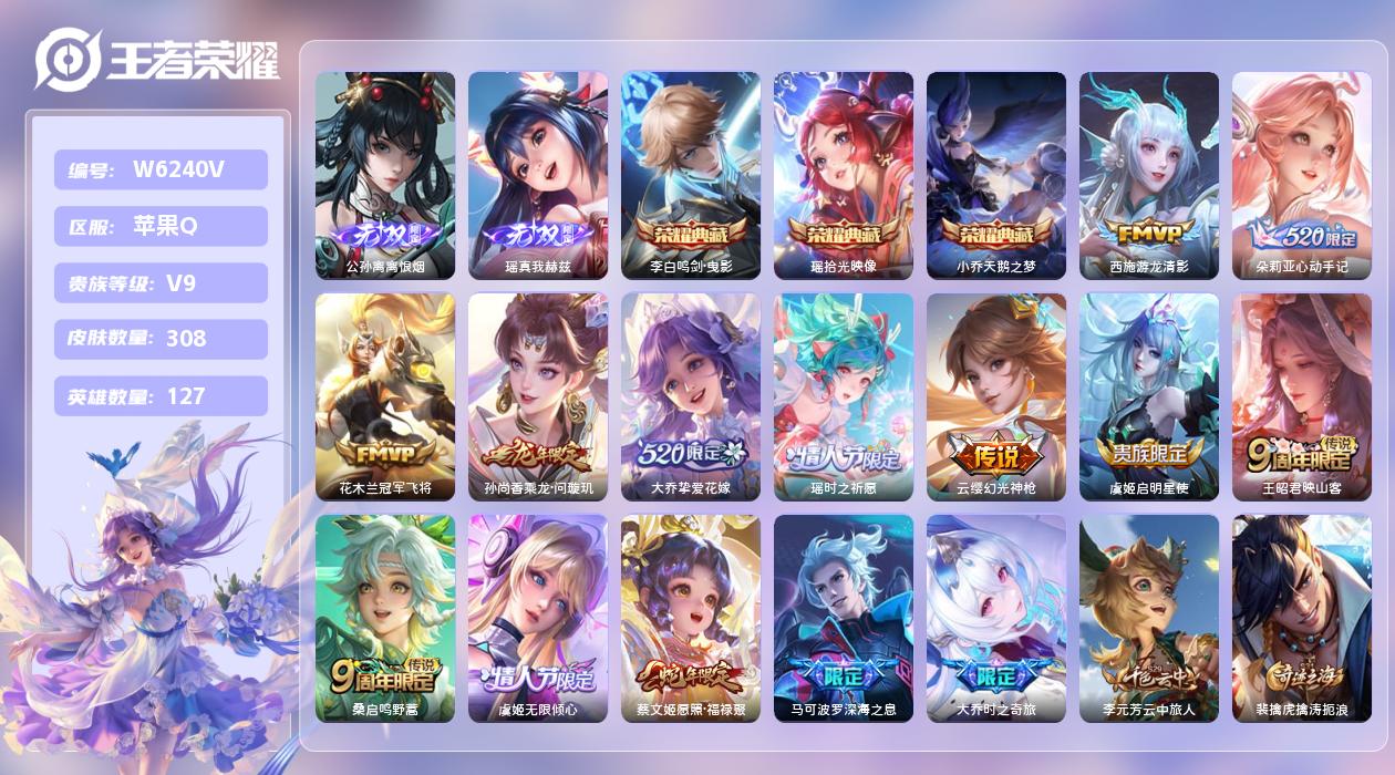 王者荣耀账号苹果QQ【B】苹果手Q110区308皮2珍品传说3典藏14传说2无双2天幕20按键1签名10印记1银标 营地