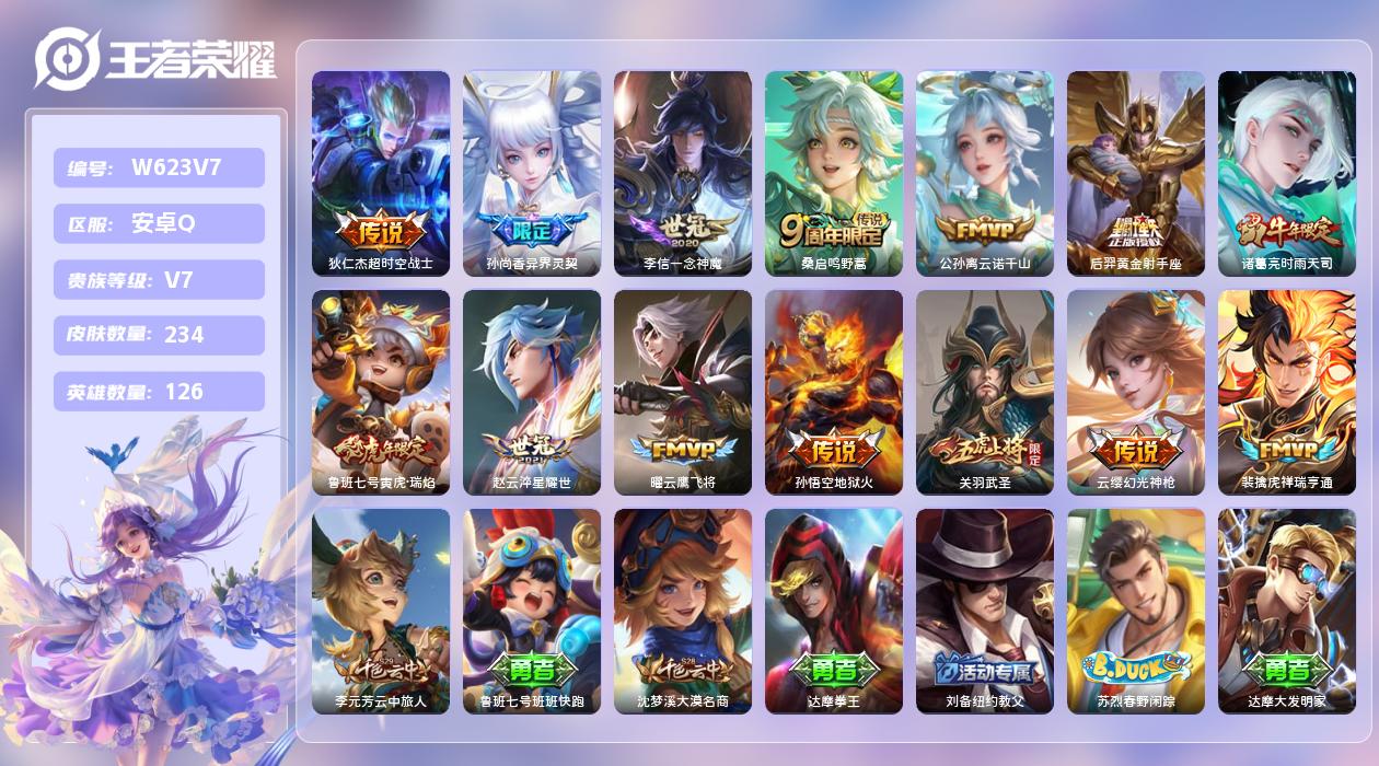王者荣耀账号安卓QQ【Z】安卓手Q355区234皮0典藏15传说0无双 营地ID1629834998(不可二次)V7至尊