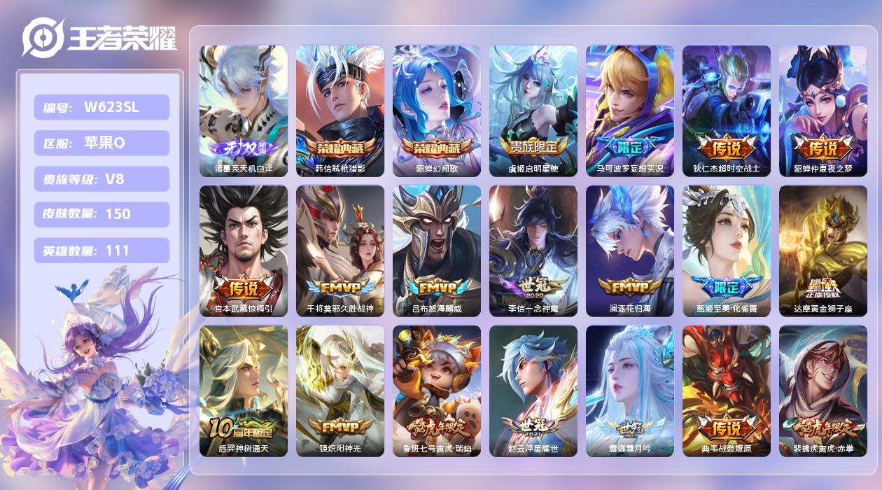 王者荣耀账号苹果QQ【N】苹果手Q139区150皮2珍品传说2典藏21传说1无双2印记1金标 营地ID160898367