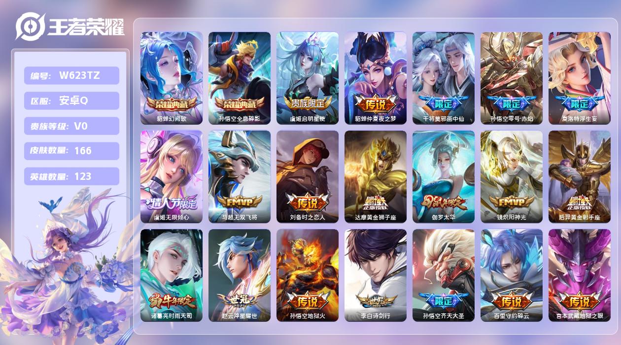 王者荣耀账号安卓QQ【Z】安卓手Q20区166皮2典藏21传说0无双 营地ID473590268(不可二次)V0荣耀黄金