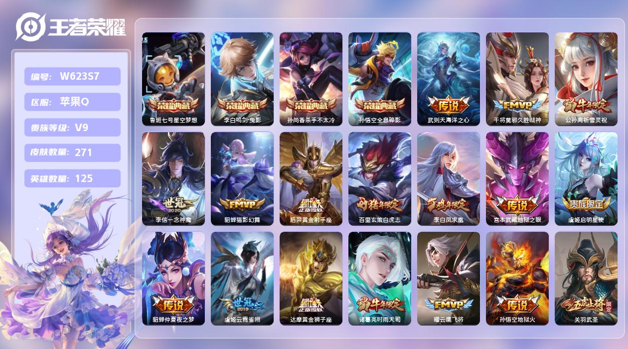 王者荣耀账号苹果QQ【Q】苹果手Q103区271皮5典藏19传说0无双4按键1星元9印记 营地ID340689519(不