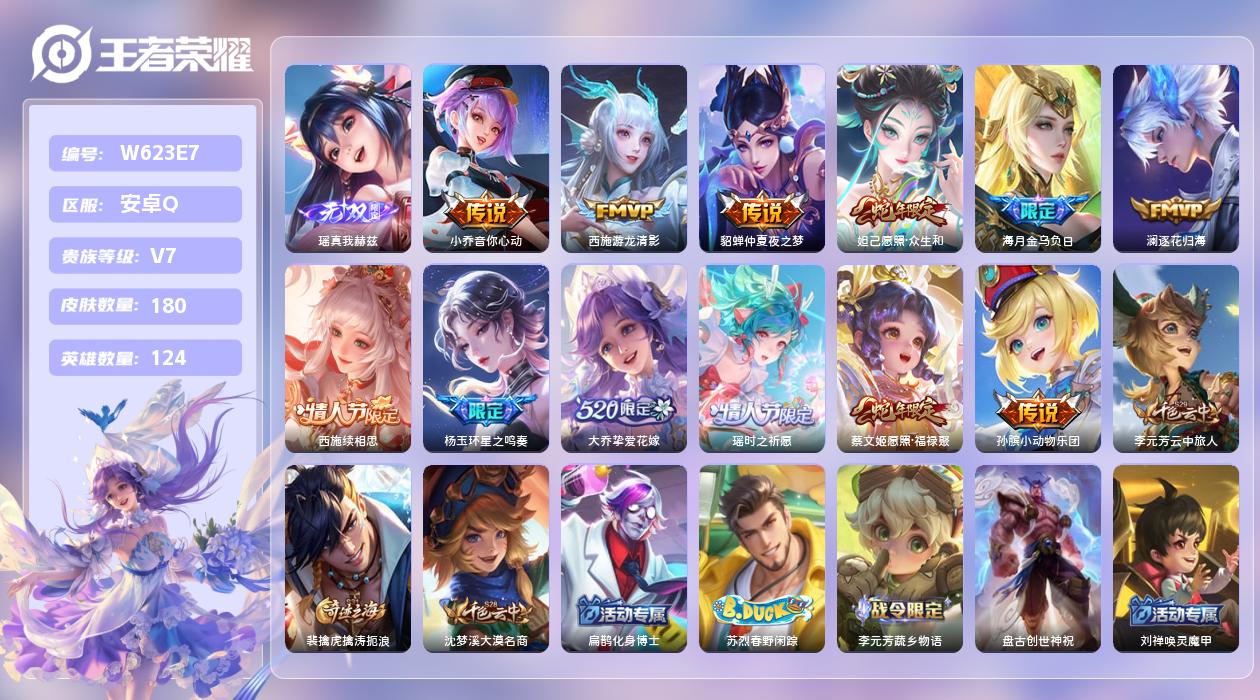 王者荣耀账号安卓QQ【H】安卓手Q298区180皮1珍品传说0典藏12传说1无双 营地ID1702245249(不可二次