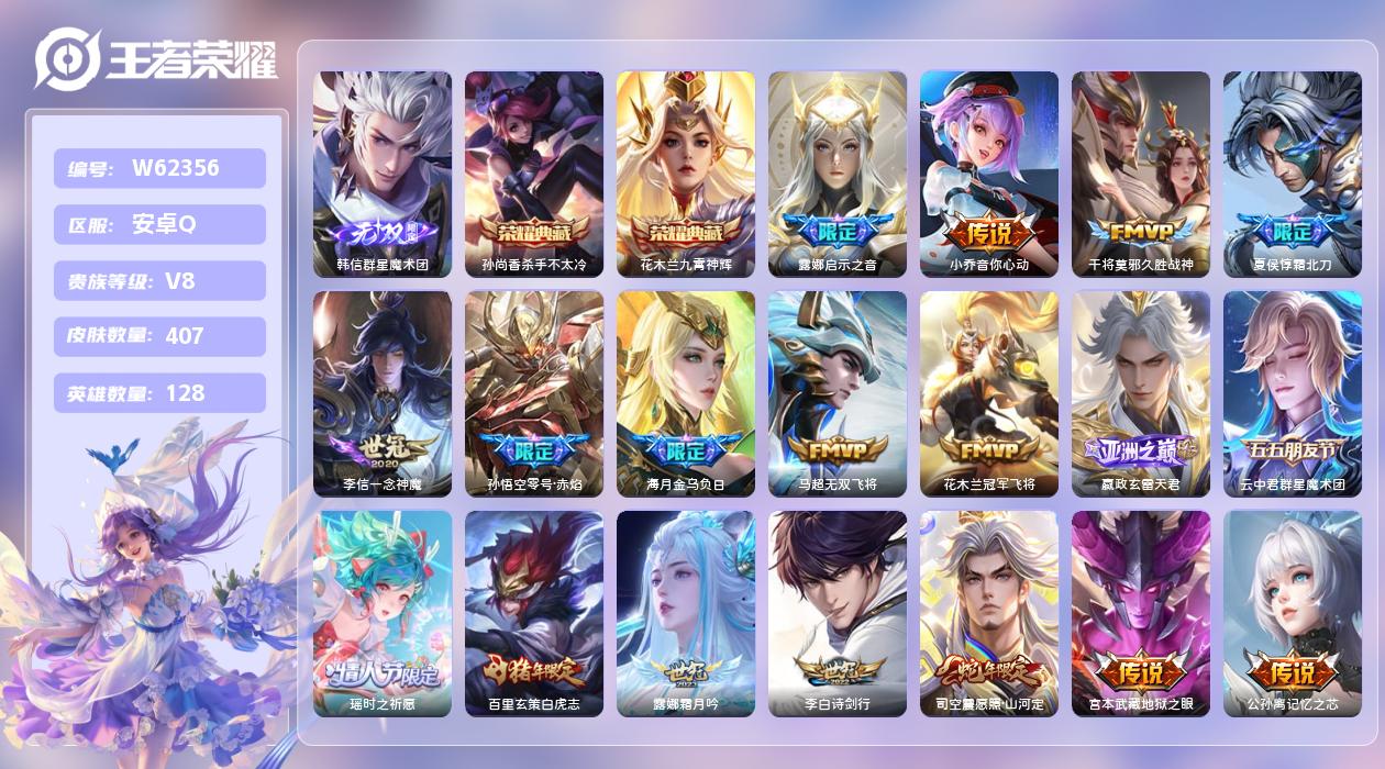 王者荣耀账号安卓QQ【T】安卓手Q279区407皮2珍品传说2典藏39传说1无双 营地ID535934920(不可二次)