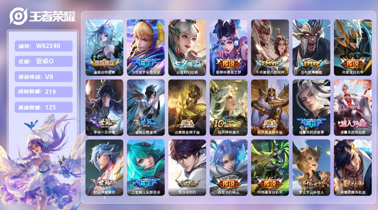 王者荣耀账号安卓QQ【L】安卓手Q490区219皮0典藏19传说0无双8印记1银标 营地ID376492298(不可二次